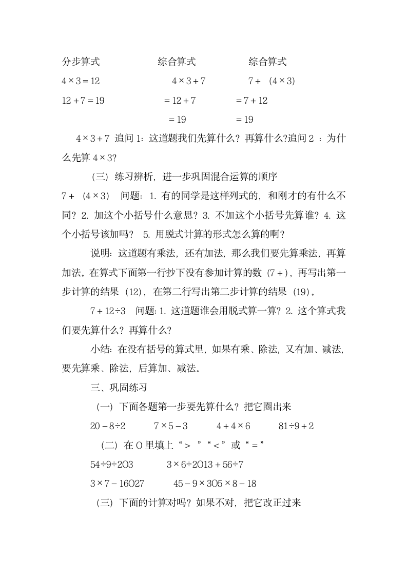 人教版二年级数学下册 5 混合运算 教案.doc第2页