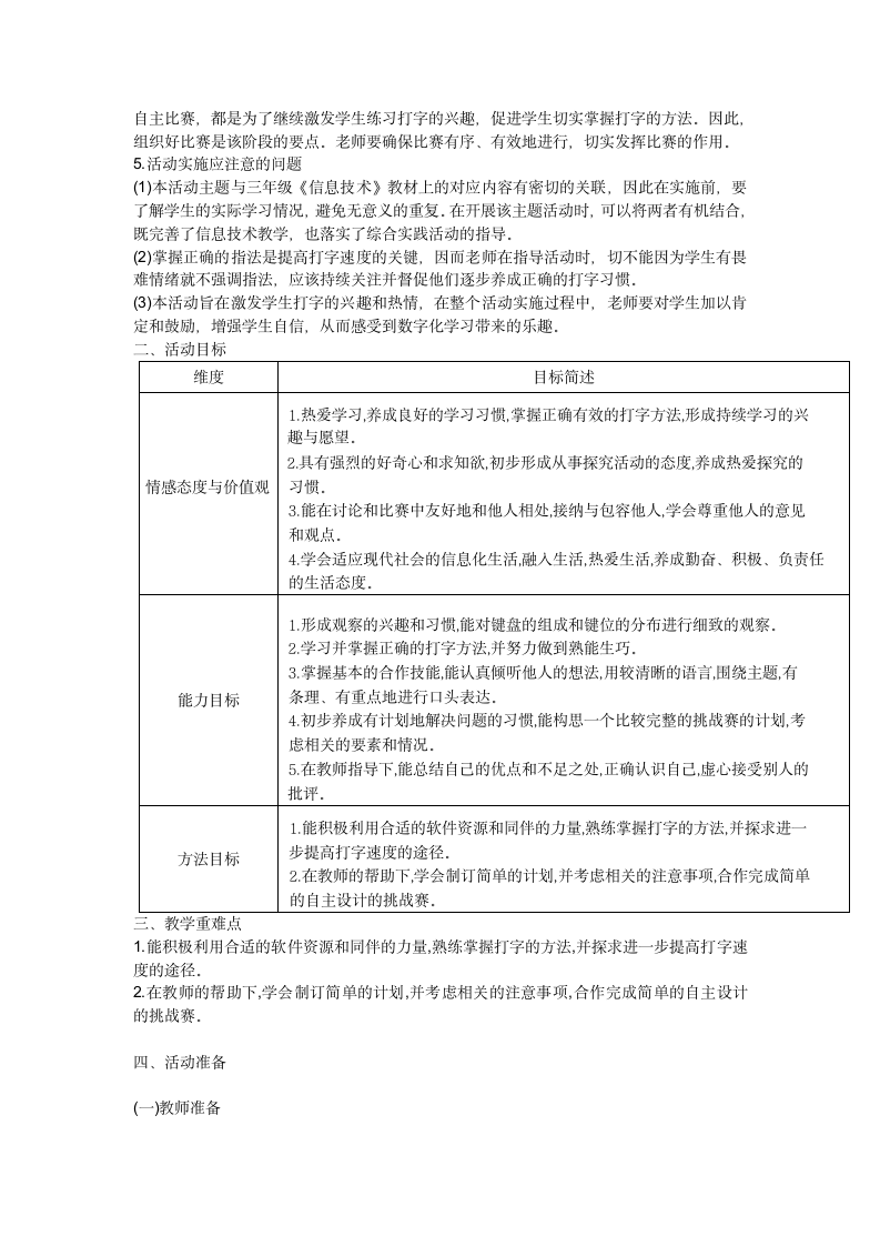 第三单元 主题活动一 “打字小能手”挑战赛（教案）全国通用三年级下册综合实践活动.doc第2页