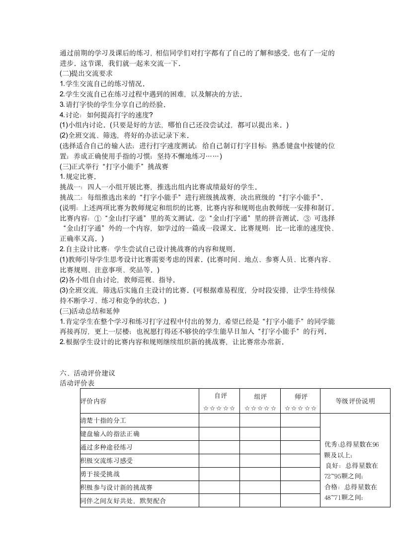 第三单元 主题活动一 “打字小能手”挑战赛（教案）全国通用三年级下册综合实践活动.doc第4页