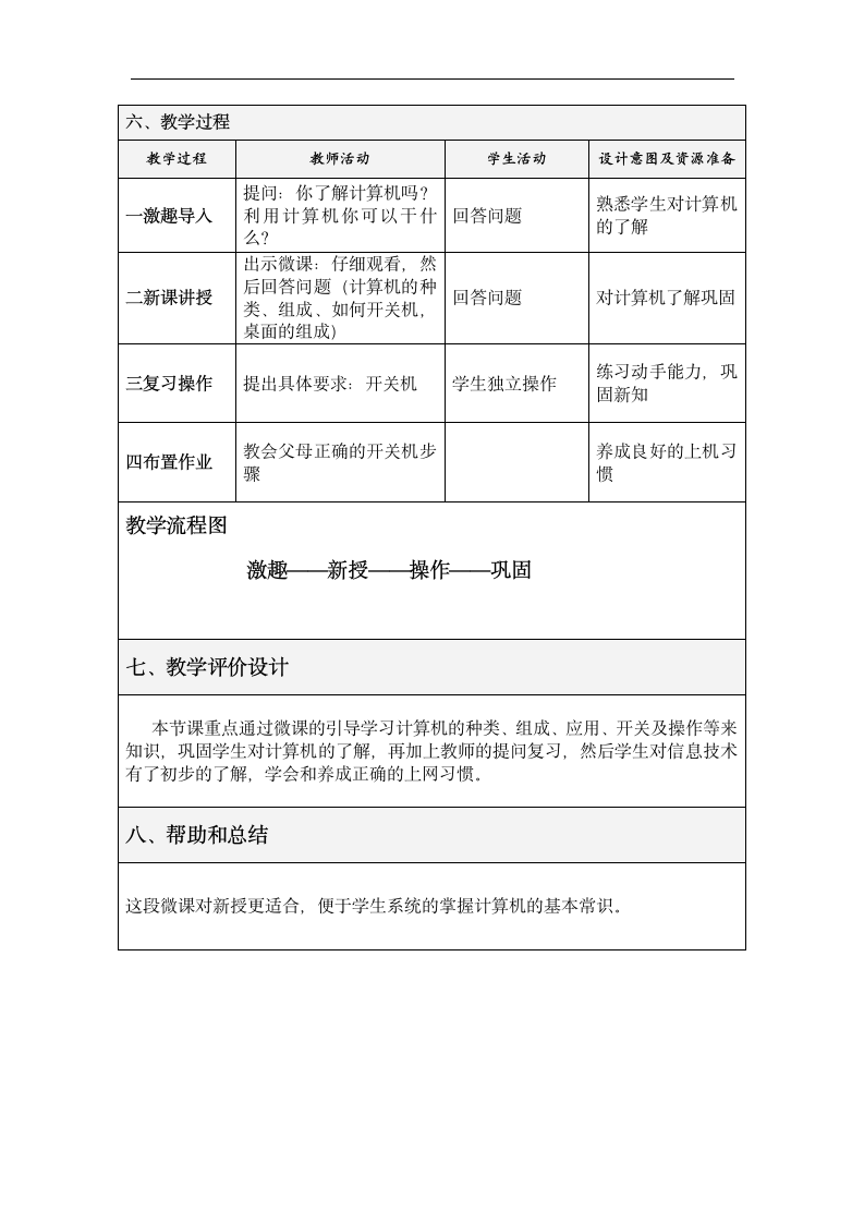 冀教版小学信息技术三年级 第一课我的新工具——计算机 教案（表格）.doc第2页