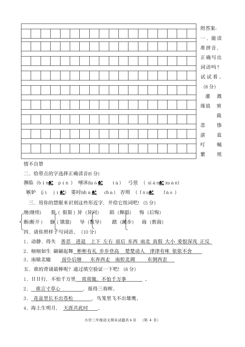 三年级下册语文期末综合检测试题.docx第4页