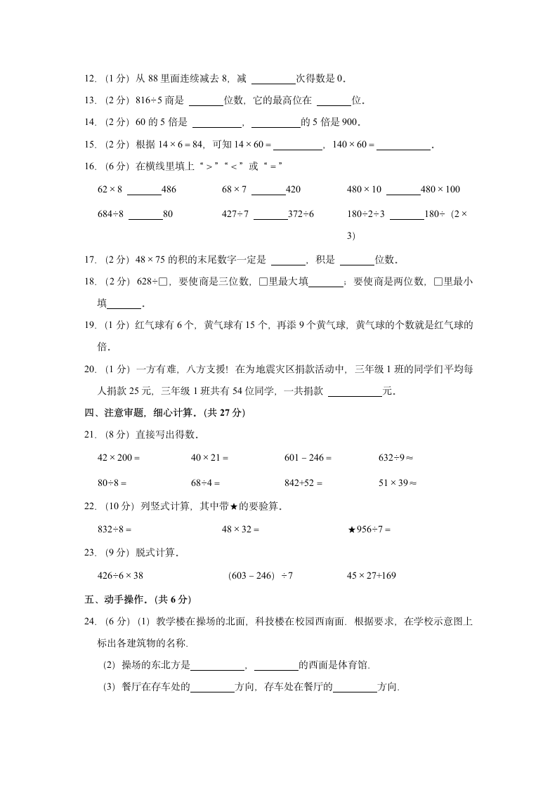 2022-2023学年广西河池市都安县三年级（下）期中数学试卷（含解析）.doc第2页