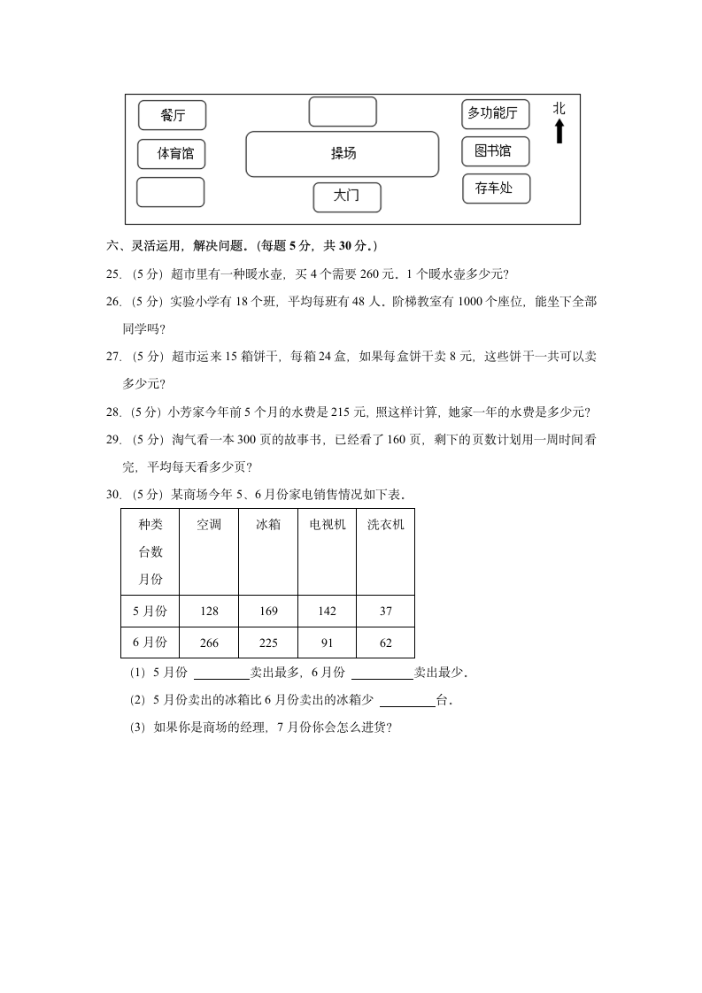 2022-2023学年广西河池市都安县三年级（下）期中数学试卷（含解析）.doc第3页