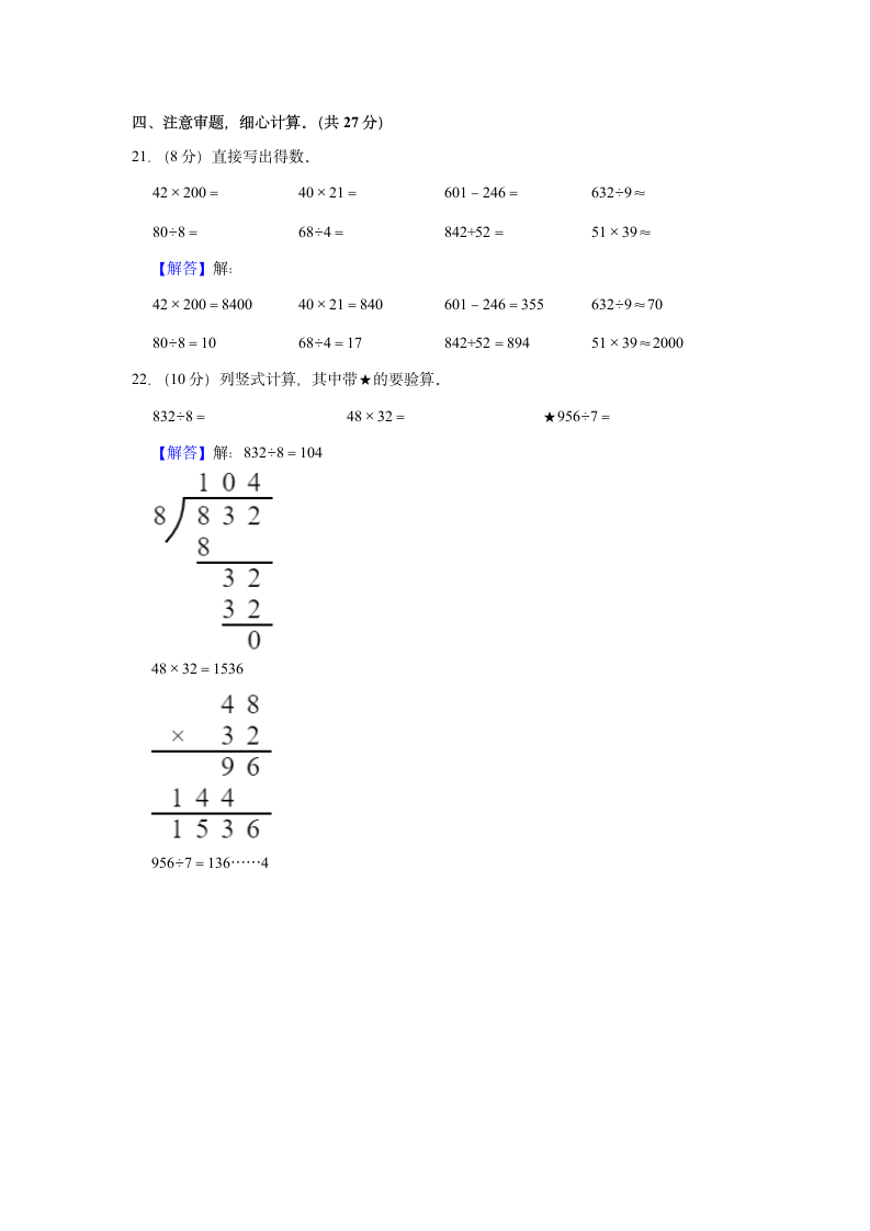 2022-2023学年广西河池市都安县三年级（下）期中数学试卷（含解析）.doc第8页