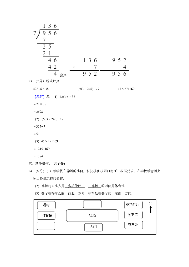 2022-2023学年广西河池市都安县三年级（下）期中数学试卷（含解析）.doc第9页