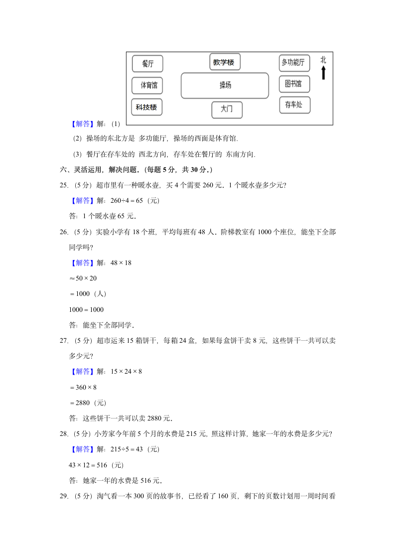 2022-2023学年广西河池市都安县三年级（下）期中数学试卷（含解析）.doc第10页