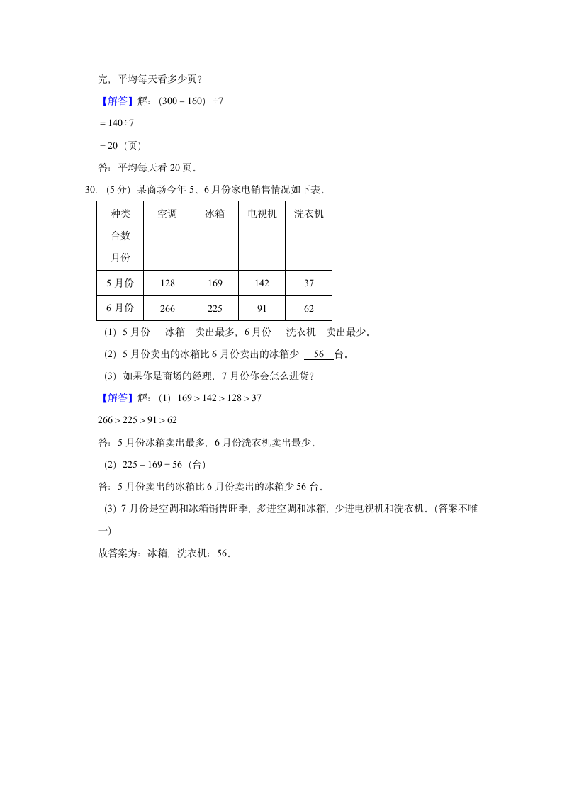 2022-2023学年广西河池市都安县三年级（下）期中数学试卷（含解析）.doc第11页