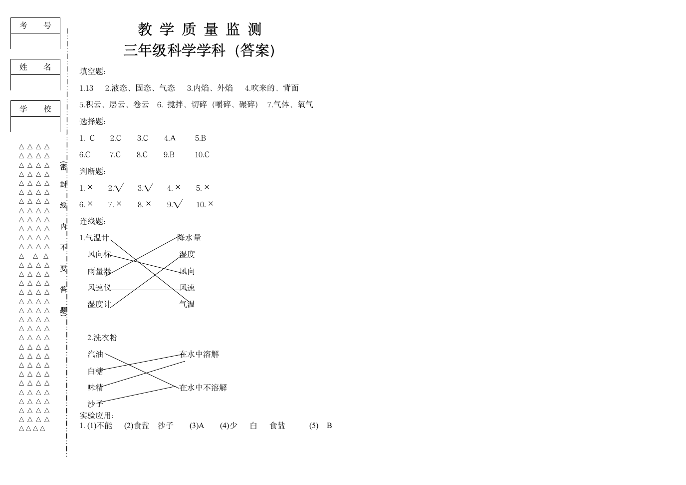 2021-2022学年教科版（2017秋）科学三年级上学期期末考试试题（含答案）.doc第3页