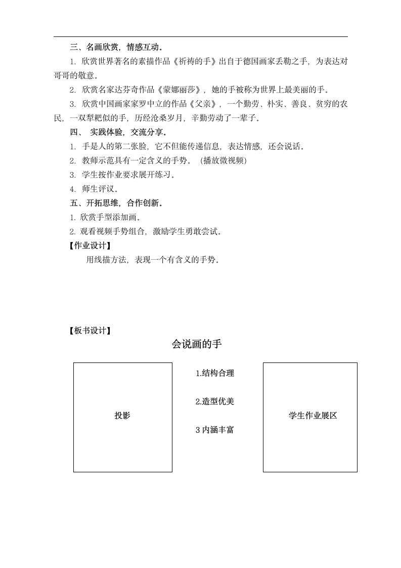 苏少版四年级美术上册《第16课　会说话的手（一）》教学设计.doc第2页