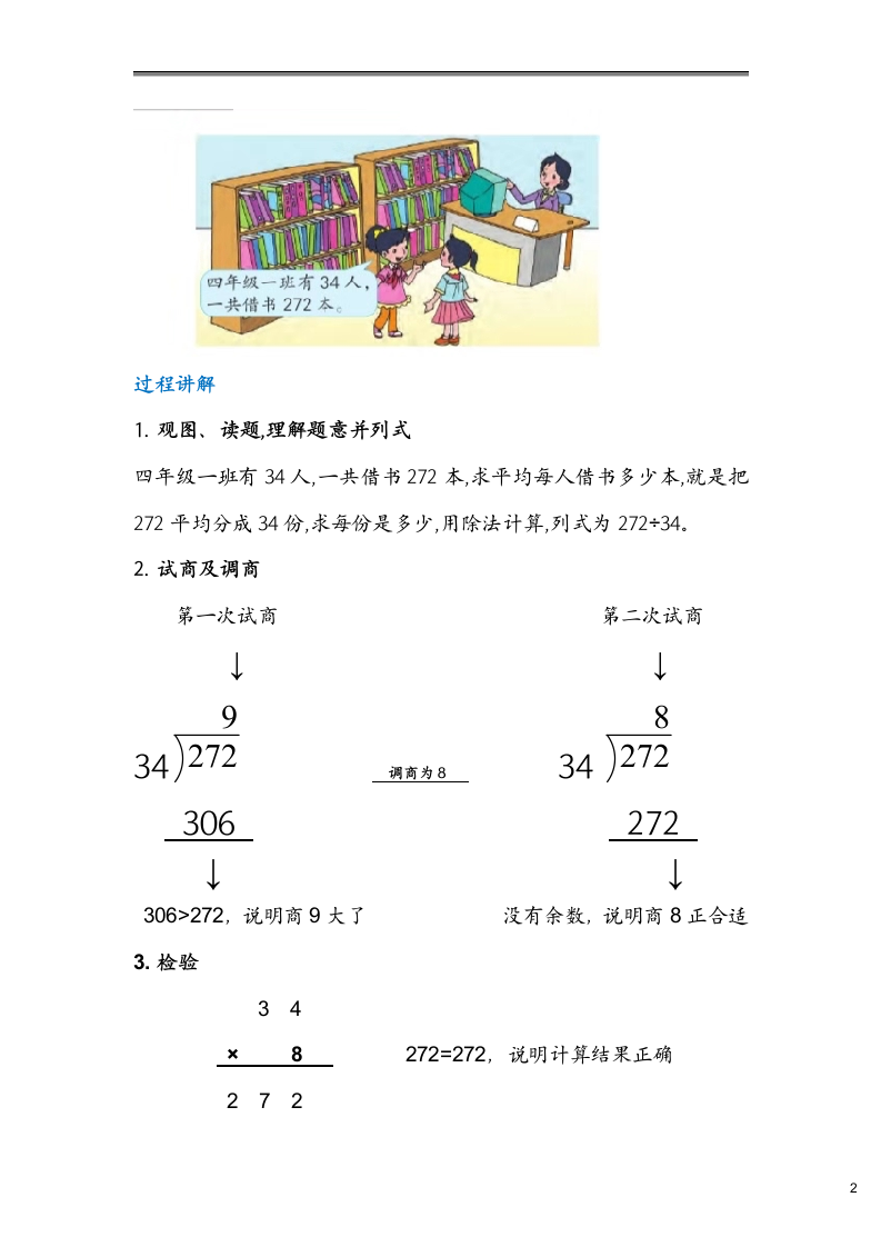 四年级上册数学教案- 第5课时 除数是两位数的除法（一）苏教版.doc第2页