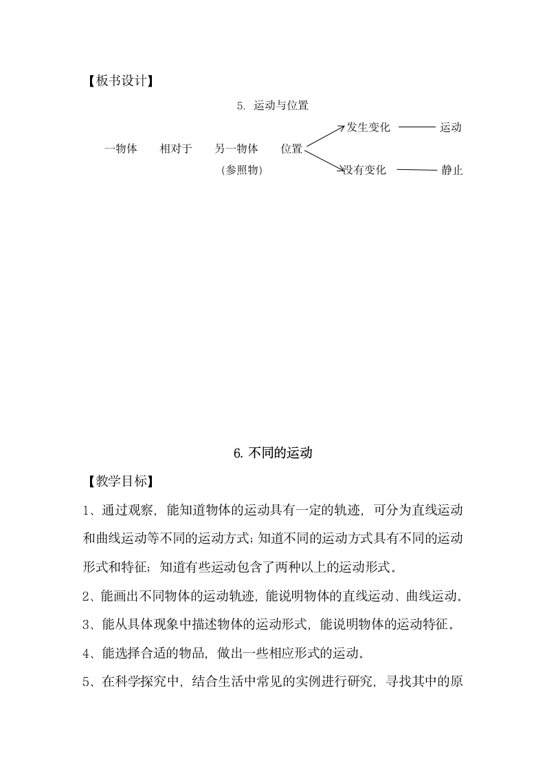 苏教版科学四年级上册第二单元《物体的运动》教案（教学设计）合集（含目录）.doc第8页