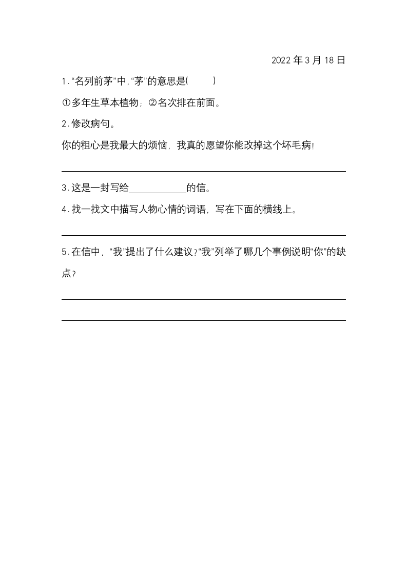 部编版语文四年级上册阅读目标：修改病句方法点拨及训练（ 无答案）.doc第7页