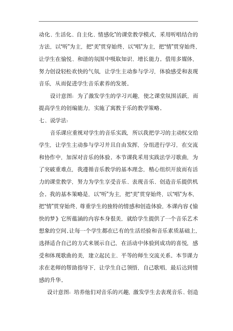 人教版四年级音乐上册（简谱）第六单元《唱歌　愉快的梦》说课稿.doc第3页