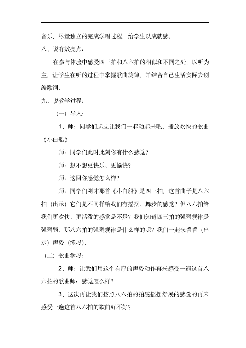人教版四年级音乐上册（简谱）第六单元《唱歌　愉快的梦》说课稿.doc第4页