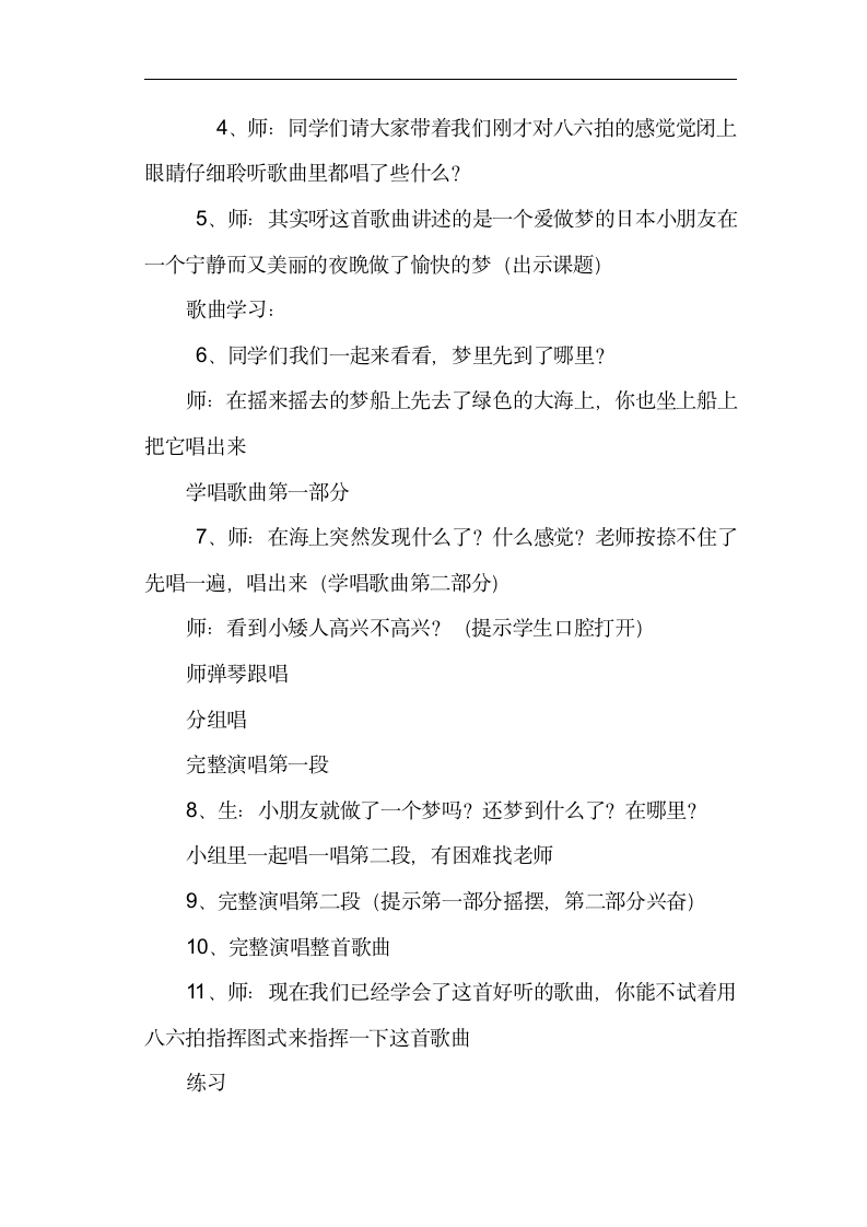 人教版四年级音乐上册（简谱）第六单元《唱歌　愉快的梦》说课稿.doc第5页