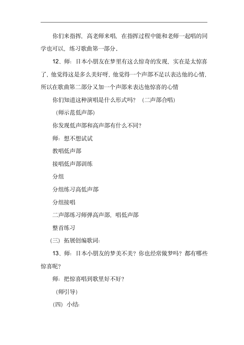 人教版四年级音乐上册（简谱）第六单元《唱歌　愉快的梦》说课稿.doc第6页