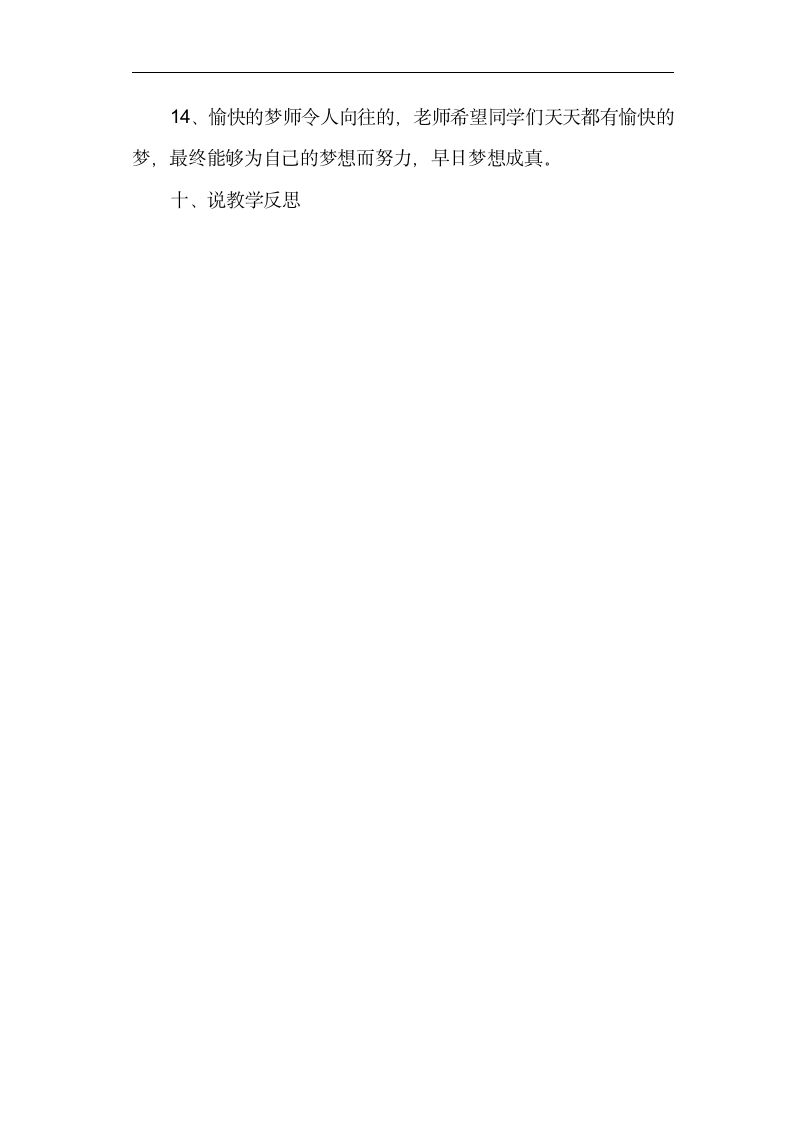 人教版四年级音乐上册（简谱）第六单元《唱歌　愉快的梦》说课稿.doc第7页