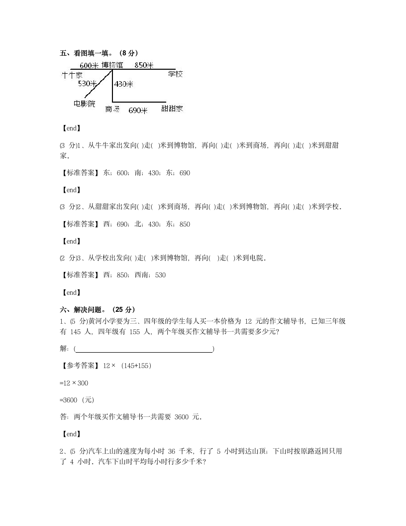 陕西西安新城区黄河小学2018学年四年级（上）数学期末检测试卷.docx第7页