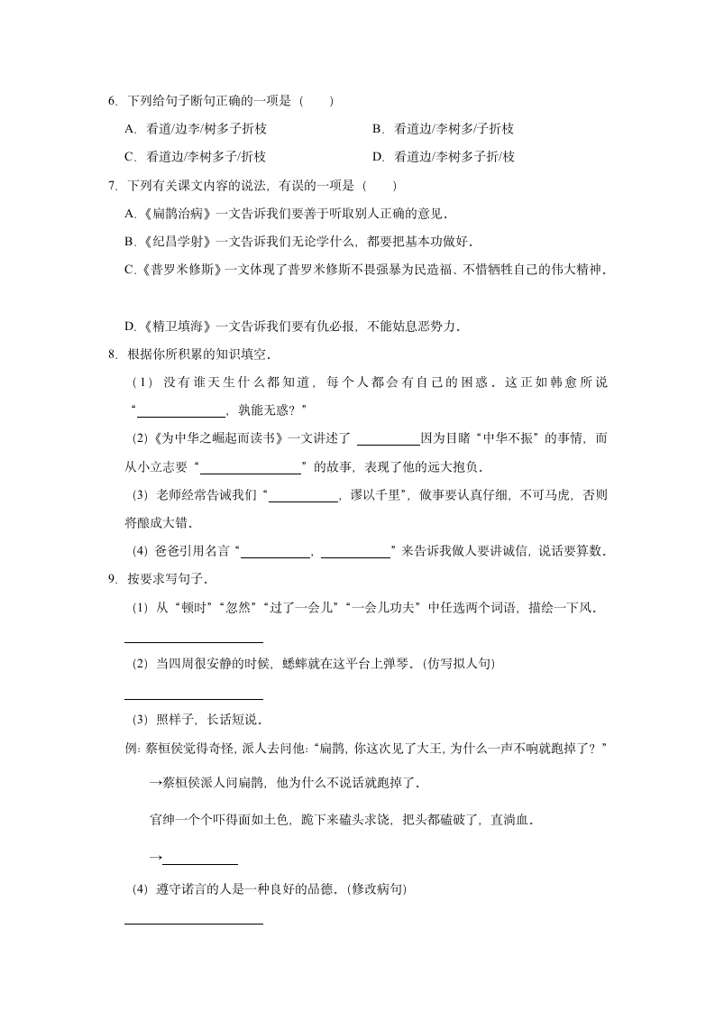 2020-2021学年陕西省安康市岚皋县四年级（上）期末语文试卷（含解析）.doc第2页