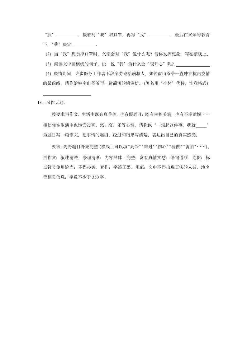 2020-2021学年陕西省安康市岚皋县四年级（上）期末语文试卷（含解析）.doc第4页