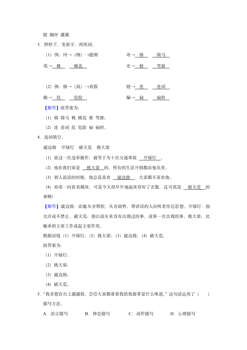 2020-2021学年陕西省安康市岚皋县四年级（上）期末语文试卷（含解析）.doc第6页