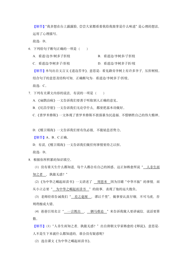 2020-2021学年陕西省安康市岚皋县四年级（上）期末语文试卷（含解析）.doc第7页