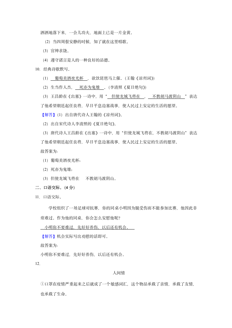 2020-2021学年陕西省安康市岚皋县四年级（上）期末语文试卷（含解析）.doc第9页