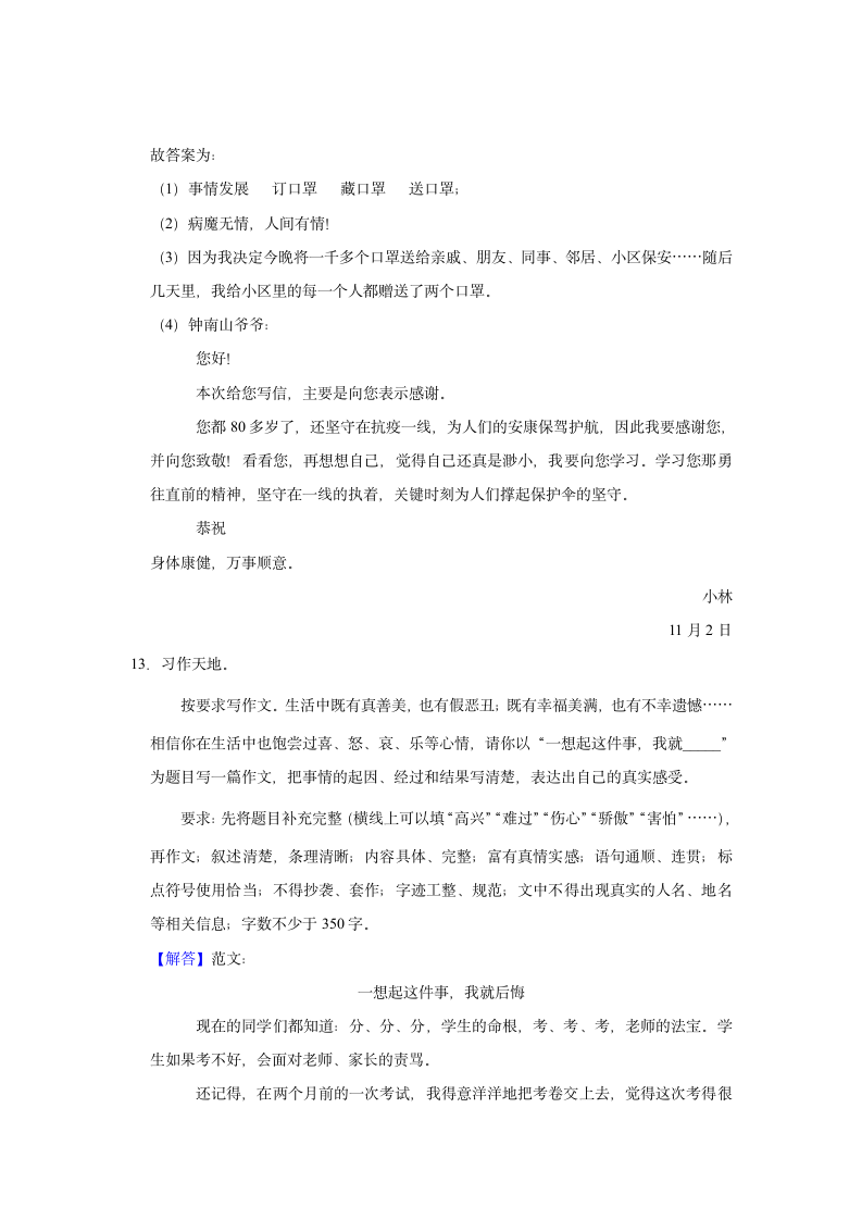 2020-2021学年陕西省安康市岚皋县四年级（上）期末语文试卷（含解析）.doc第12页