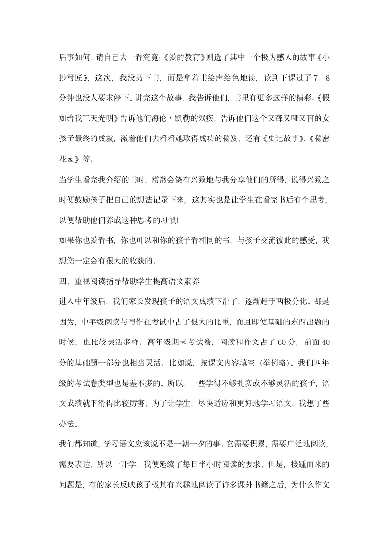 四年级家长会语文老师发言稿.docx第5页