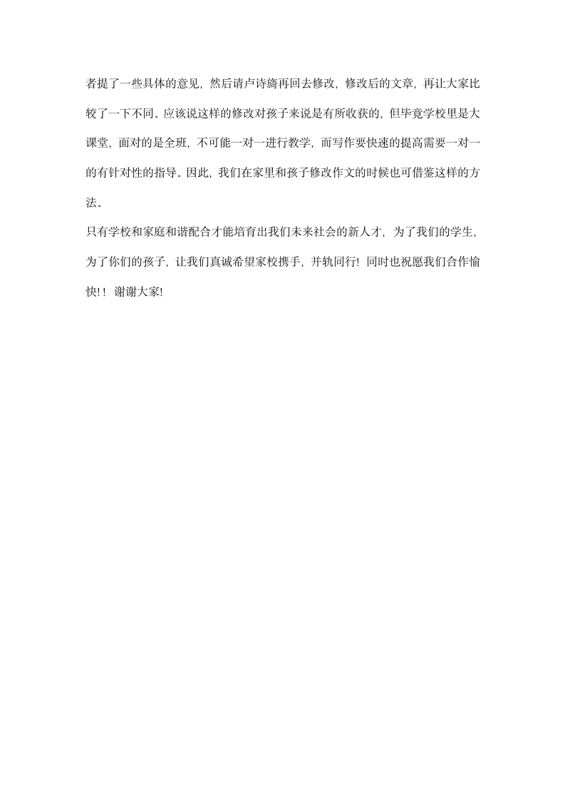 四年级家长会语文老师发言稿.docx第7页