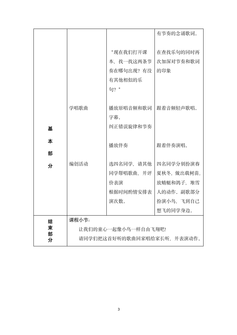 四年级上册音乐教案-5 《童心是小鸟》  人音版（表格式）.doc第3页