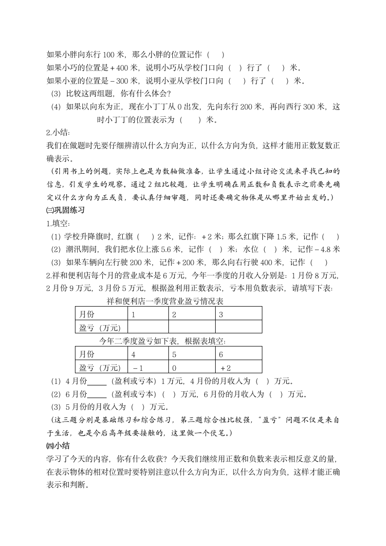 五年级下册数学教案正数与负数沪教版.doc第2页