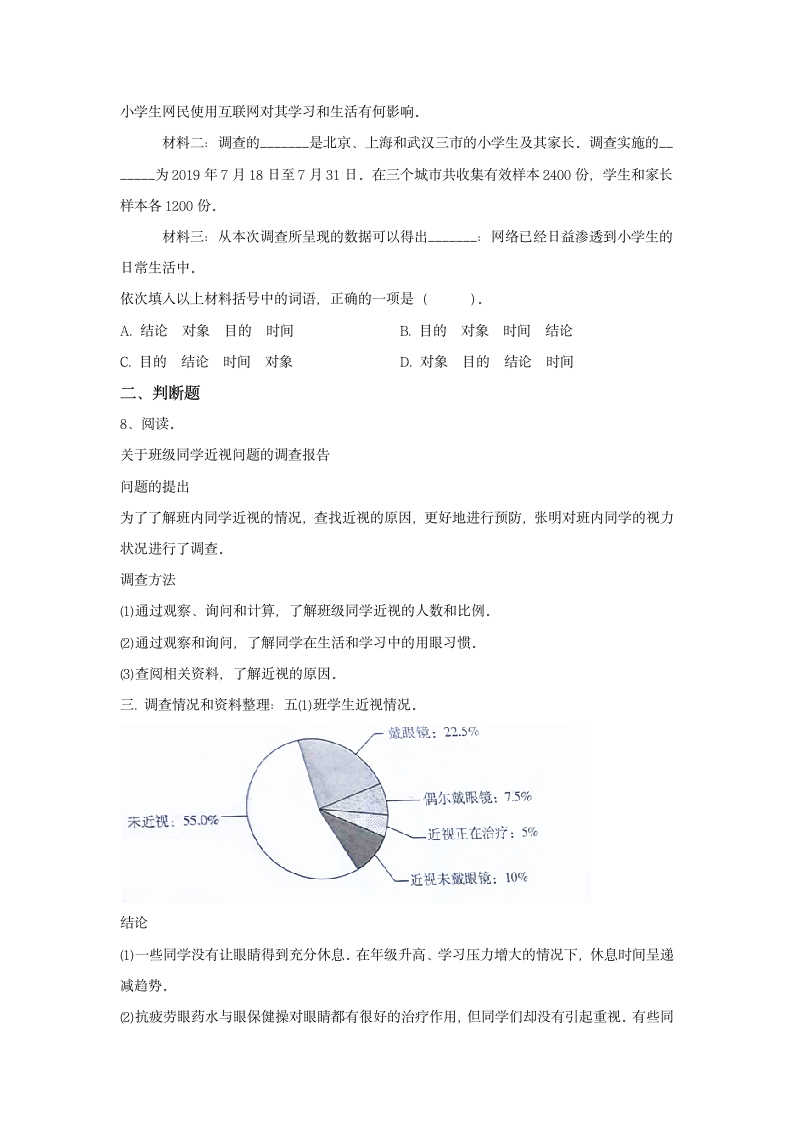 五年级下册第三单元试题(含答案).doc第2页