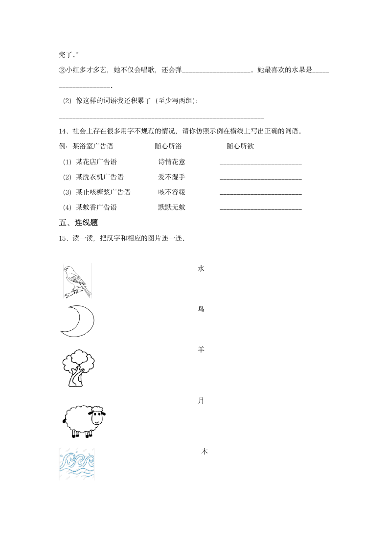 五年级下册第三单元试题(含答案).doc第4页