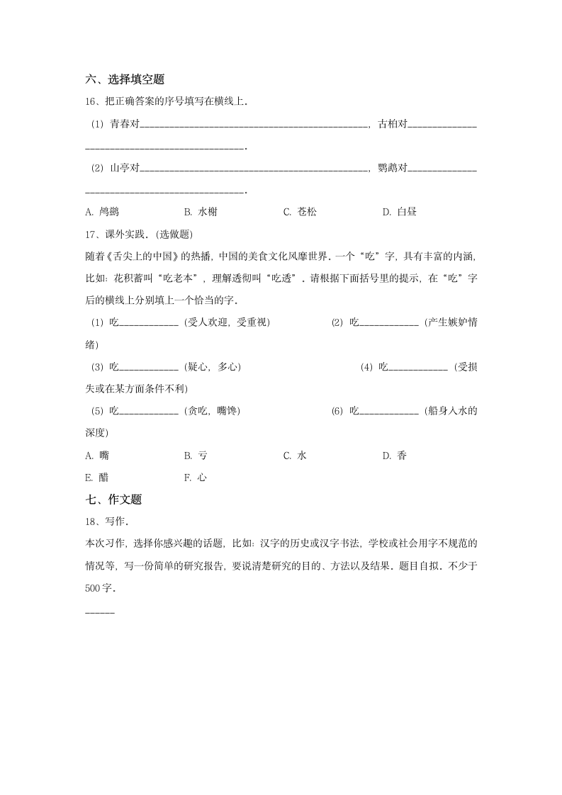 五年级下册第三单元试题(含答案).doc第5页