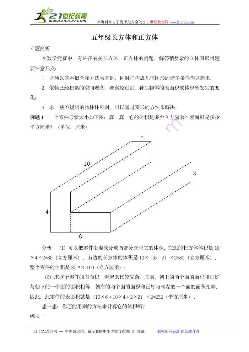 奥数讲座 五年级长方体和正方体 1.doc第1页