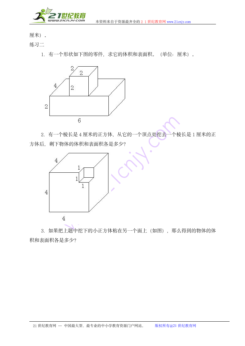 奥数讲座 五年级长方体和正方体 1.doc第3页