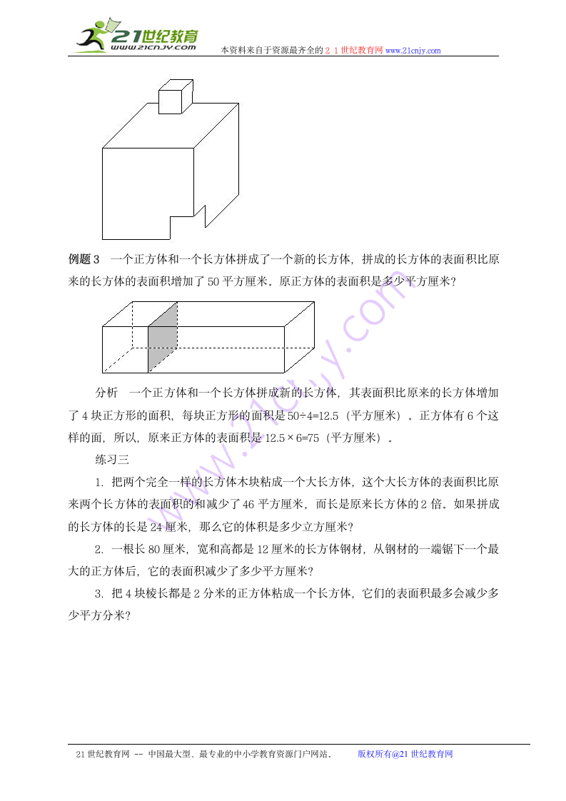 奥数讲座 五年级长方体和正方体 1.doc第4页