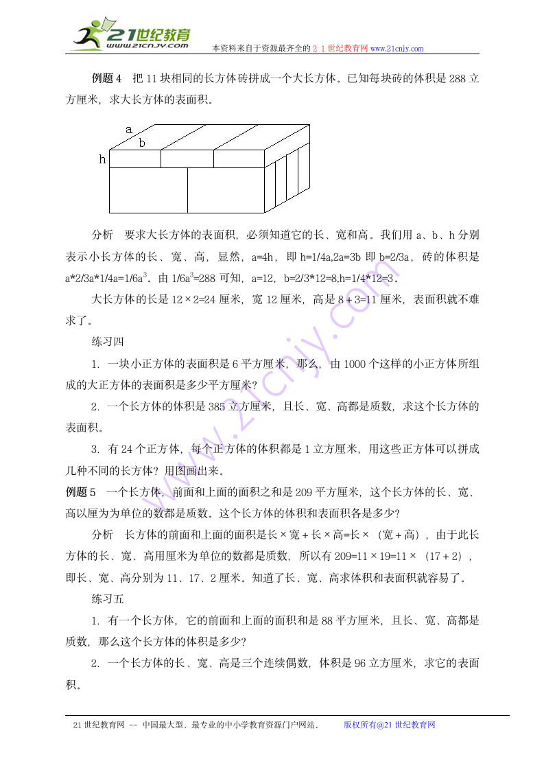 奥数讲座 五年级长方体和正方体 1.doc第5页