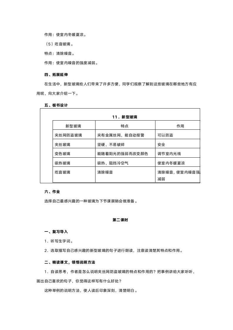 人教版五年级语文《新型玻璃》教案.doc第3页