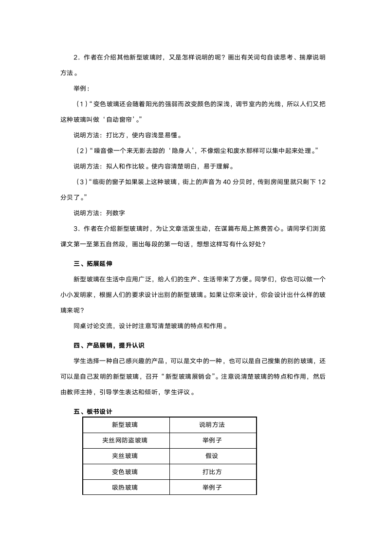 人教版五年级语文《新型玻璃》教案.doc第4页