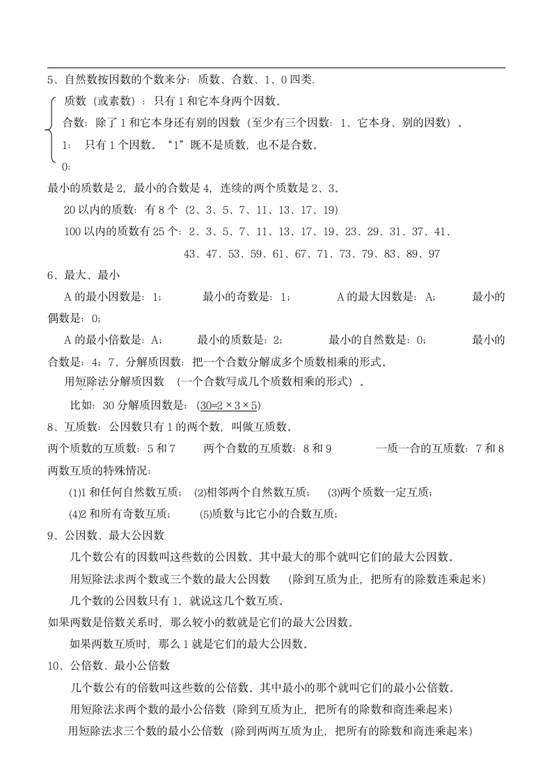 五年级数学下册知识点归纳总结.docx第2页