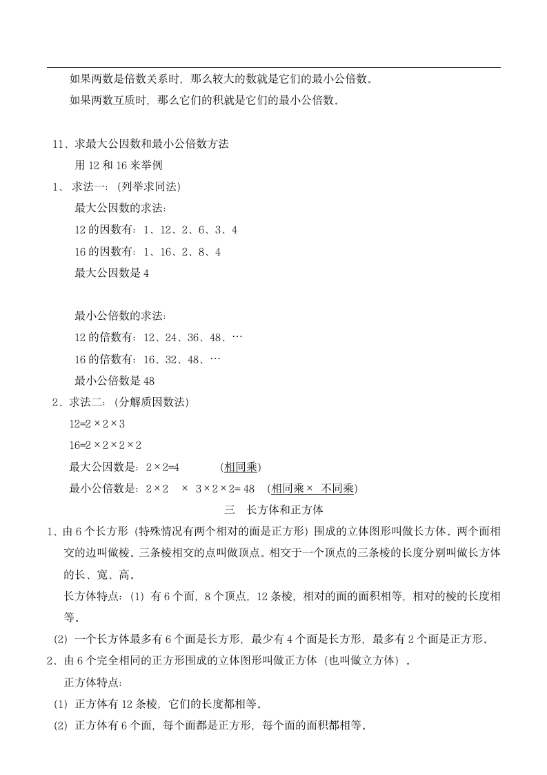 五年级数学下册知识点归纳总结.docx第3页