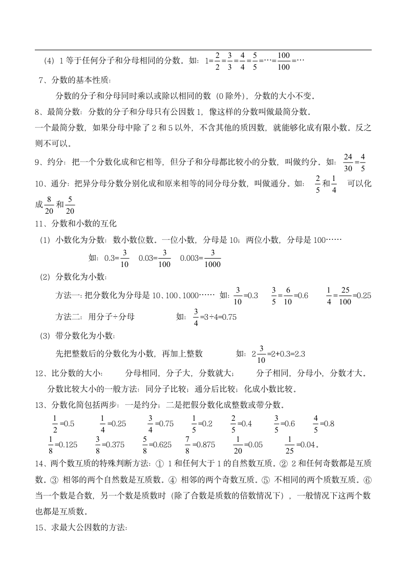 五年级数学下册知识点归纳总结.docx第7页