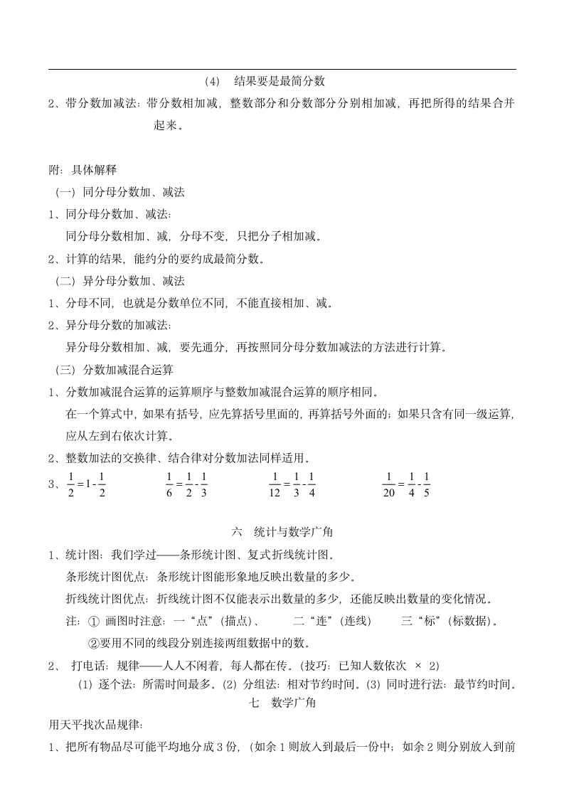 五年级数学下册知识点归纳总结.docx第9页