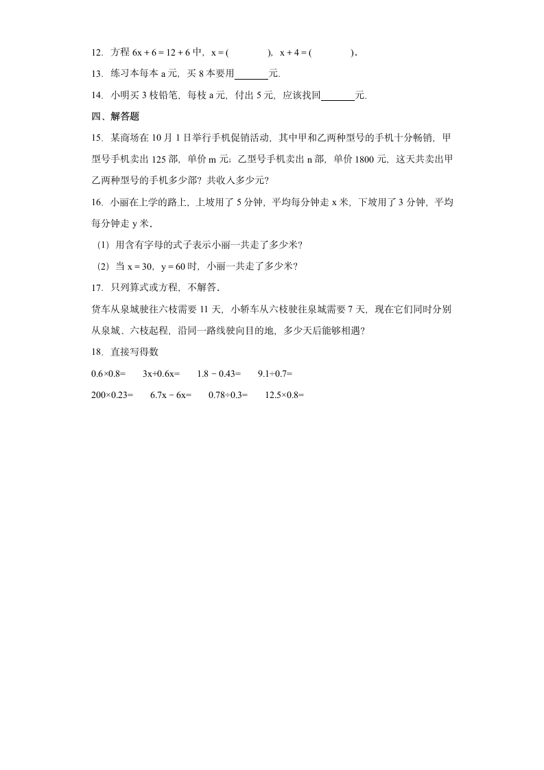 人教版数学五年级上册  用字母表示数和数量关系  同步练习卷（含答案）.doc第2页