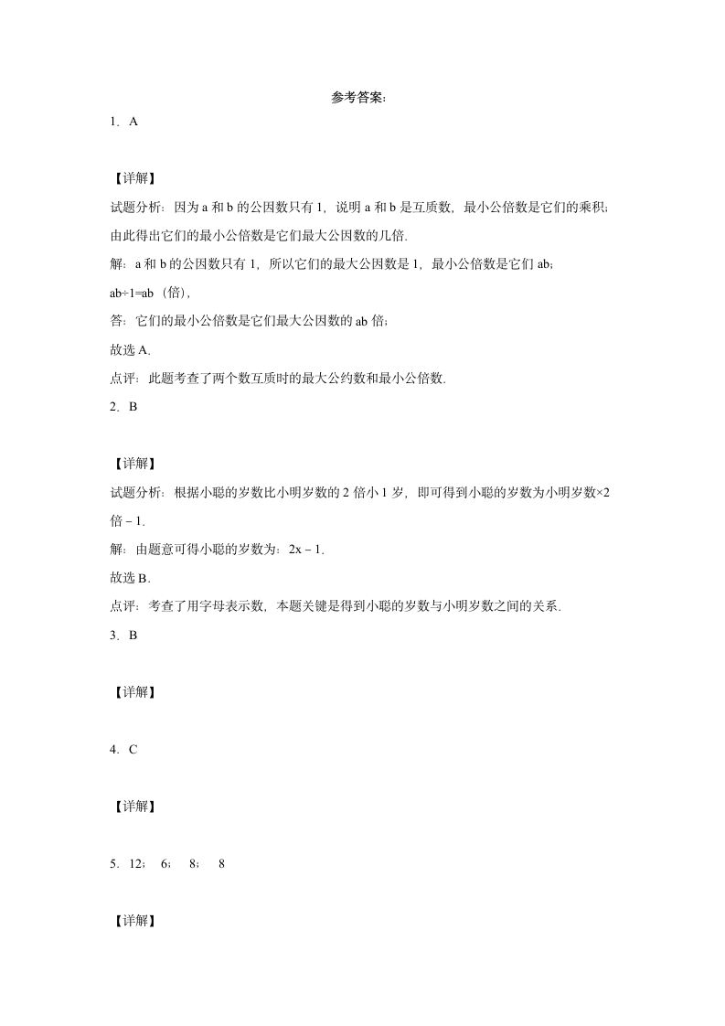 人教版数学五年级上册  用字母表示数和数量关系  同步练习卷（含答案）.doc第3页