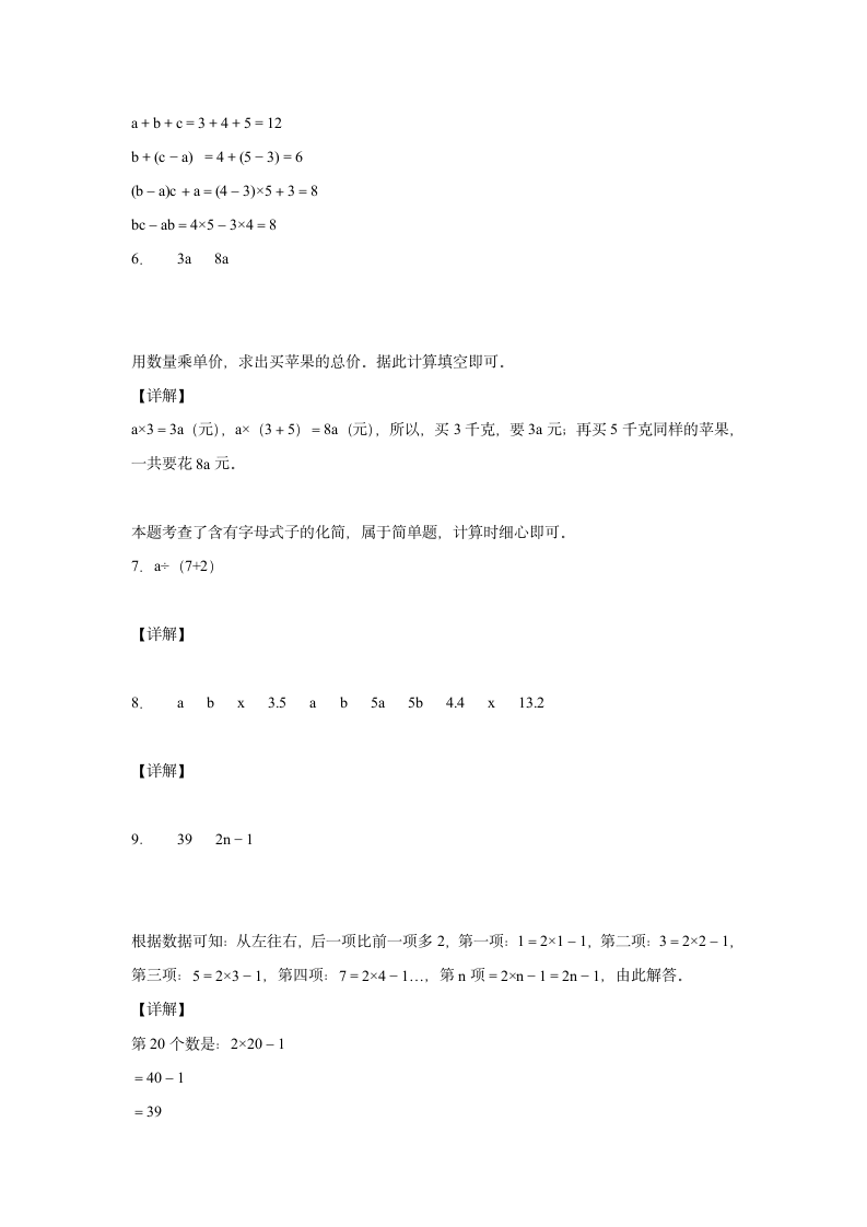 人教版数学五年级上册  用字母表示数和数量关系  同步练习卷（含答案）.doc第4页