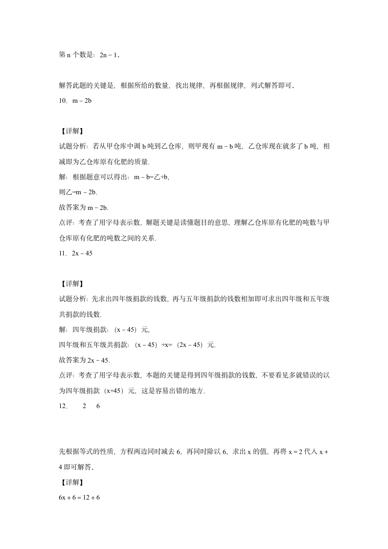 人教版数学五年级上册  用字母表示数和数量关系  同步练习卷（含答案）.doc第5页