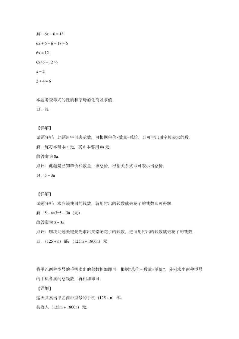 人教版数学五年级上册  用字母表示数和数量关系  同步练习卷（含答案）.doc第6页